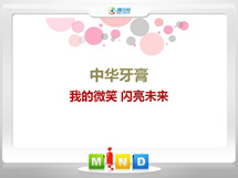 周宁中华牙膏——我的微笑闪亮未来